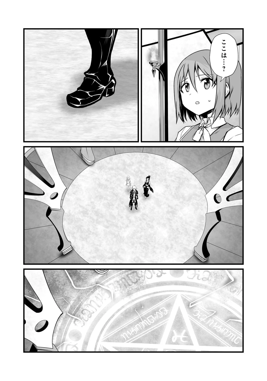 ありふれた職業で世界最強 第77話 - 2