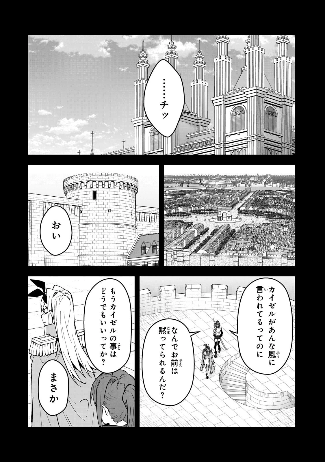 Sランク冒険者である俺の娘たちは重度のファザコンでした 第53話 - 8