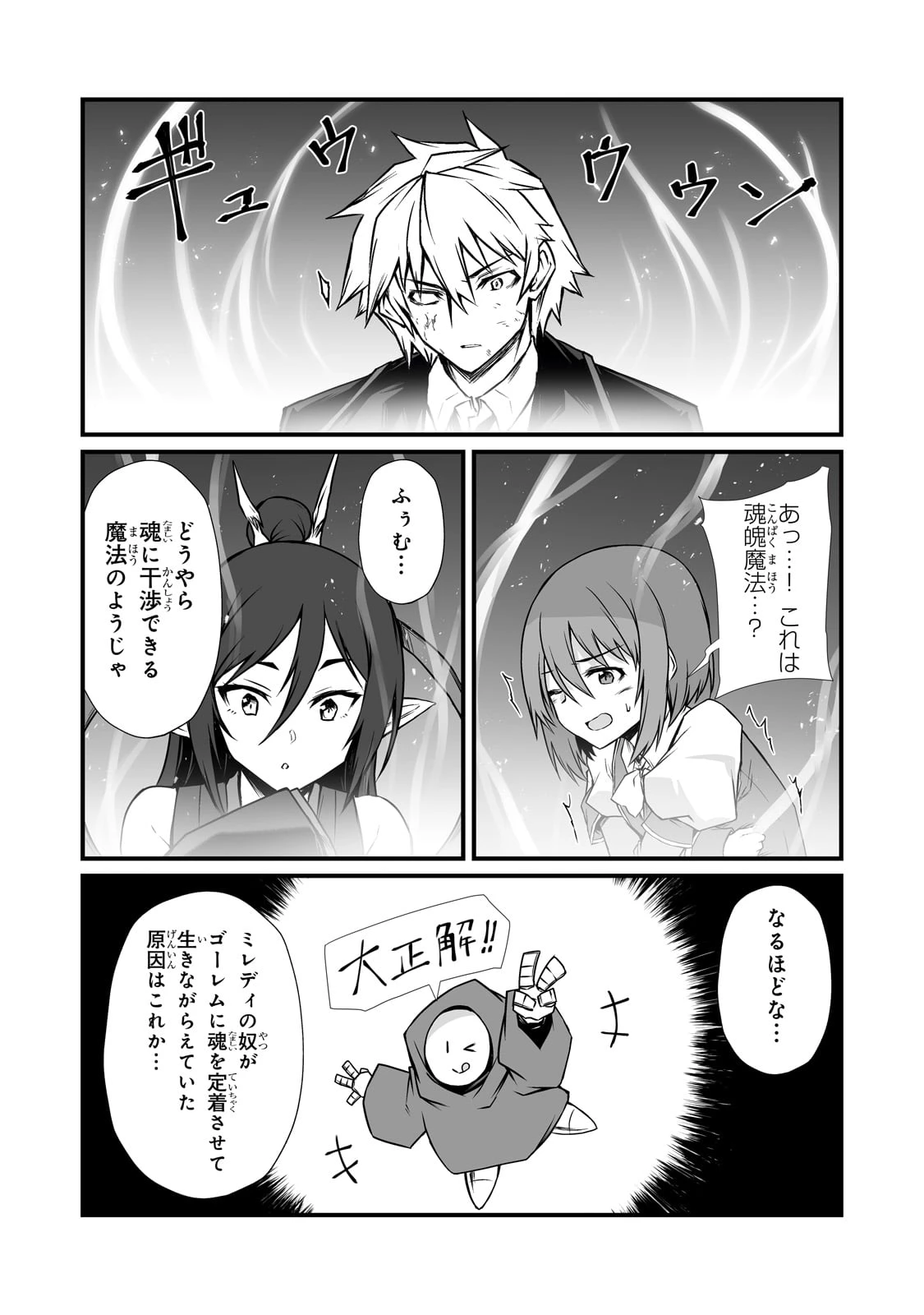 ありふれた職業で世界最強 第77話 - 3