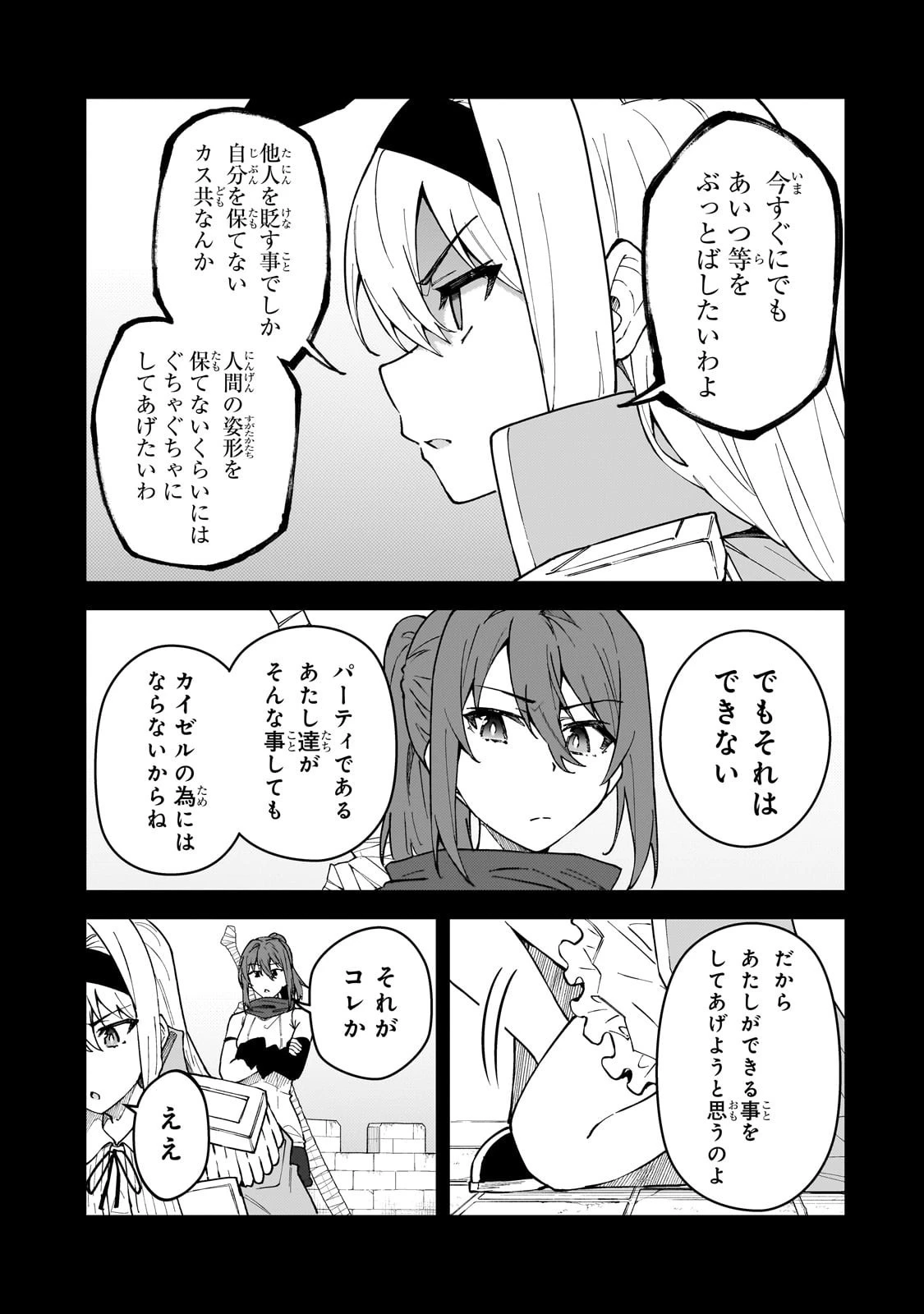 Sランク冒険者である俺の娘たちは重度のファザコンでした 第53話 - 9