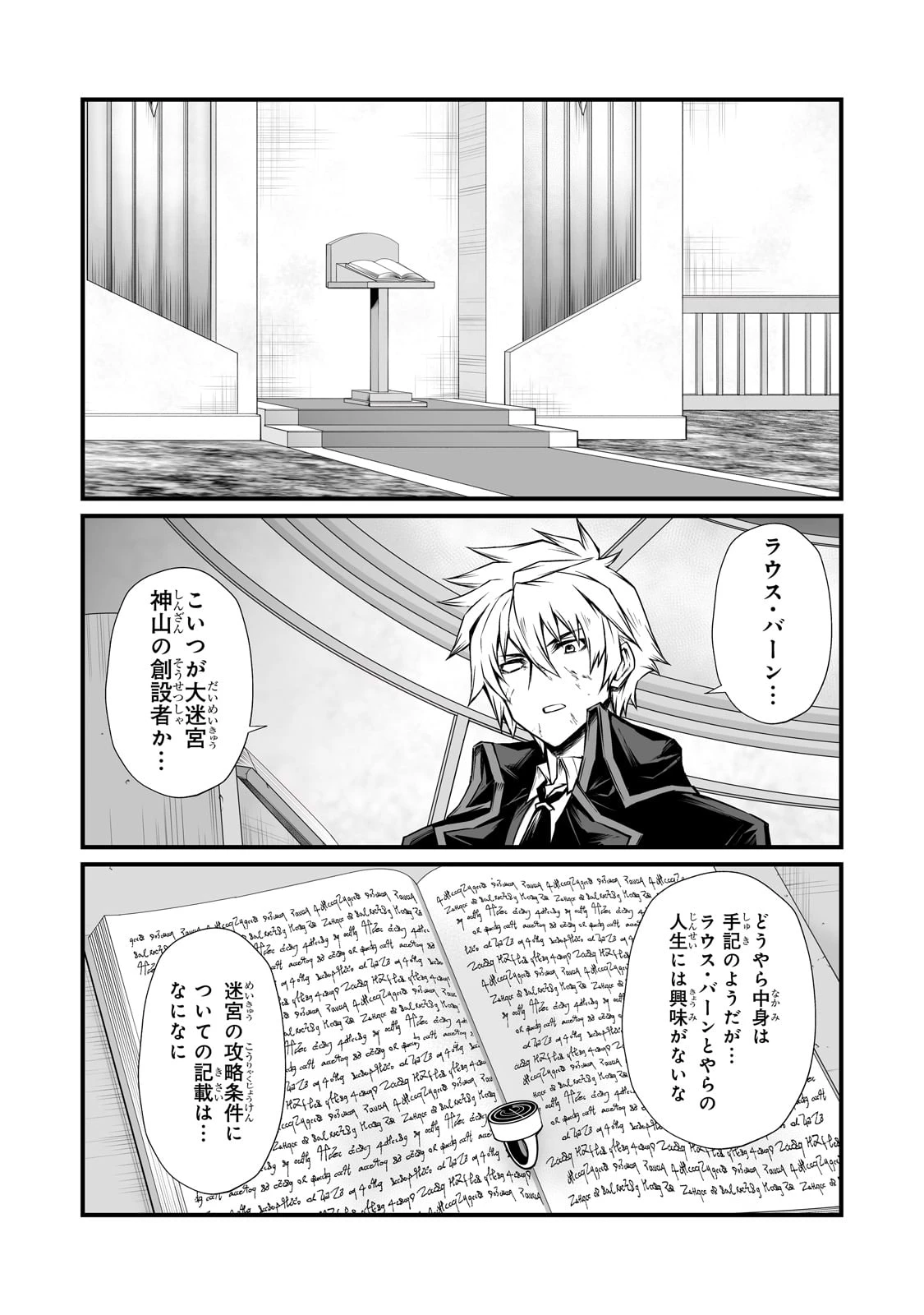 ありふれた職業で世界最強 第77話 - 4