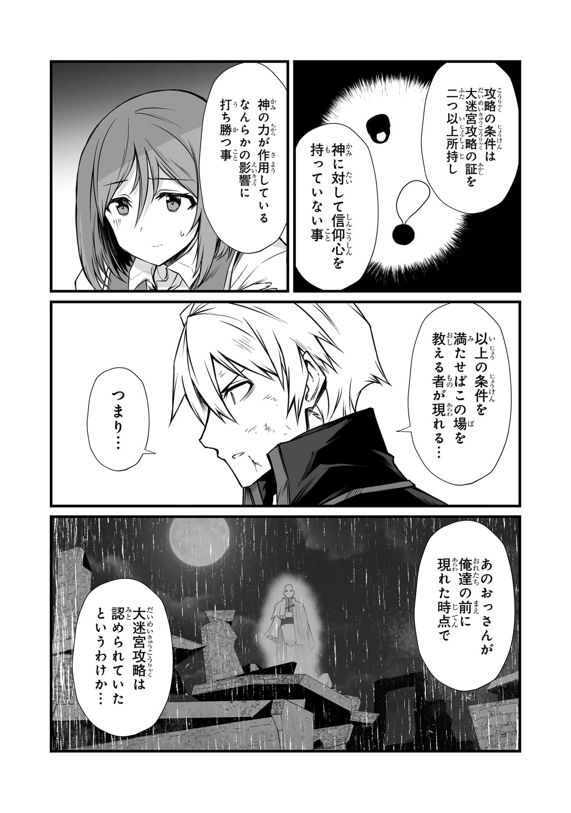 ありふれた職業で世界最強 第77話 - 5