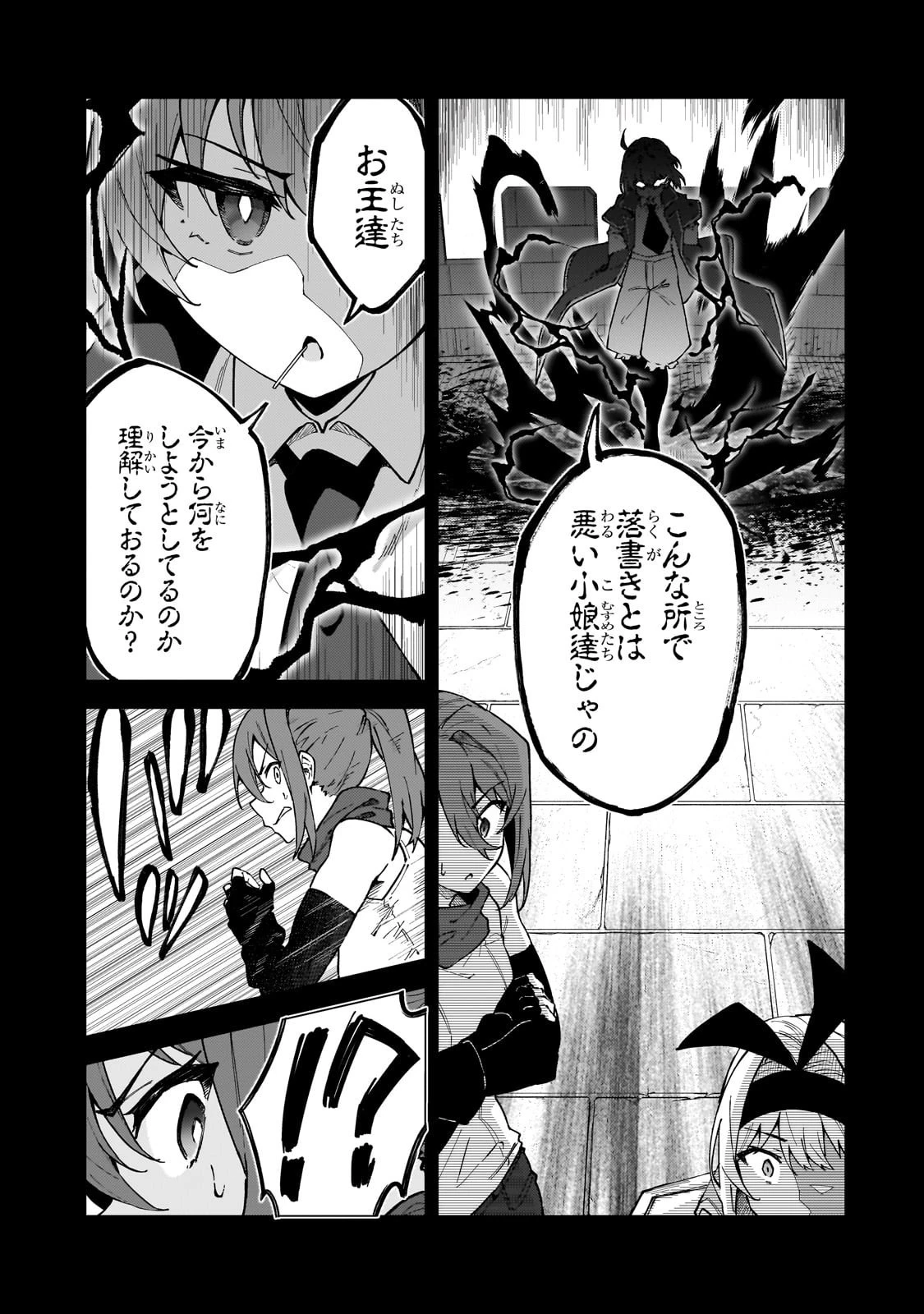 Sランク冒険者である俺の娘たちは重度のファザコンでした 第53話 - 11