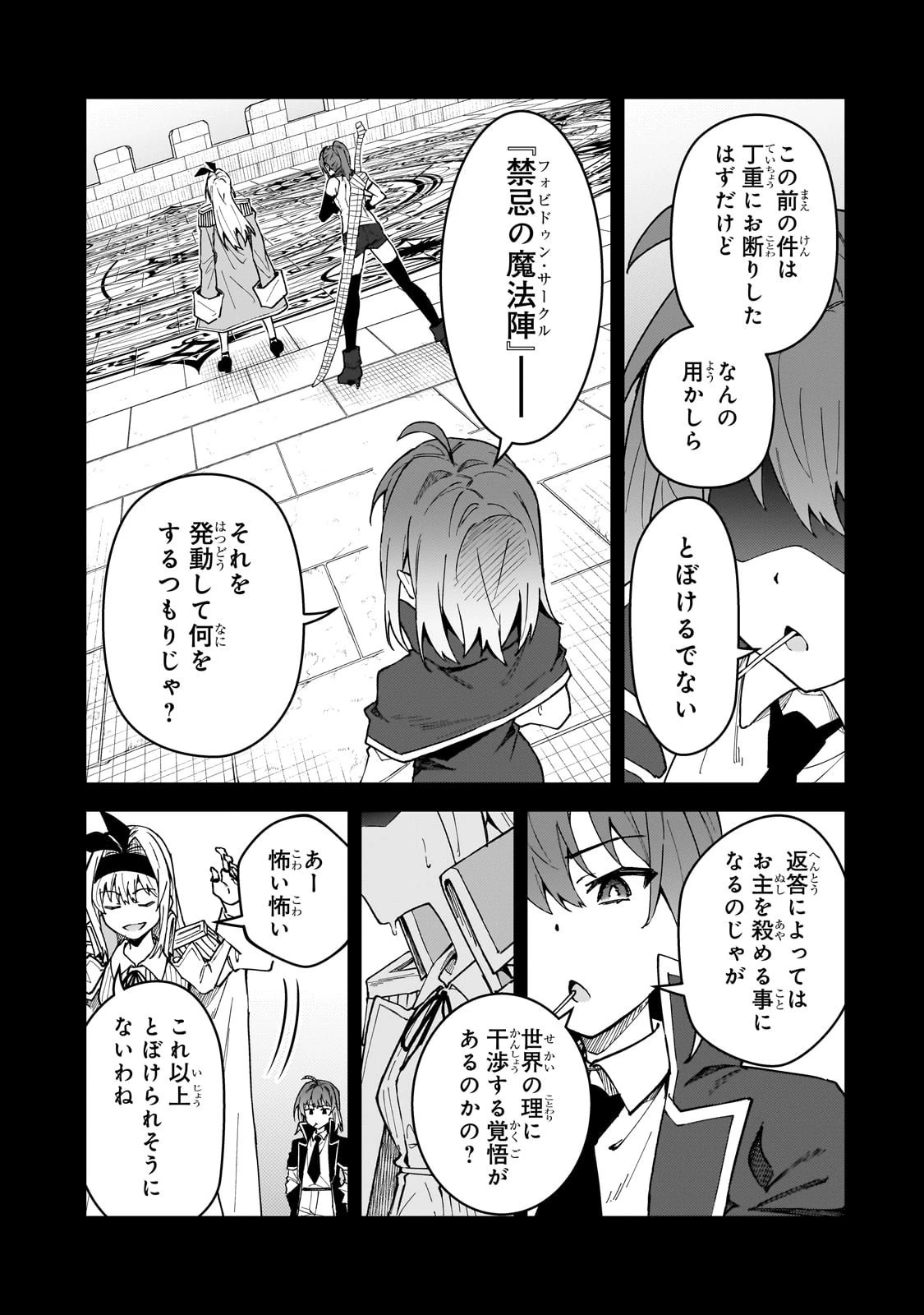 Sランク冒険者である俺の娘たちは重度のファザコンでした 第53話 - 13