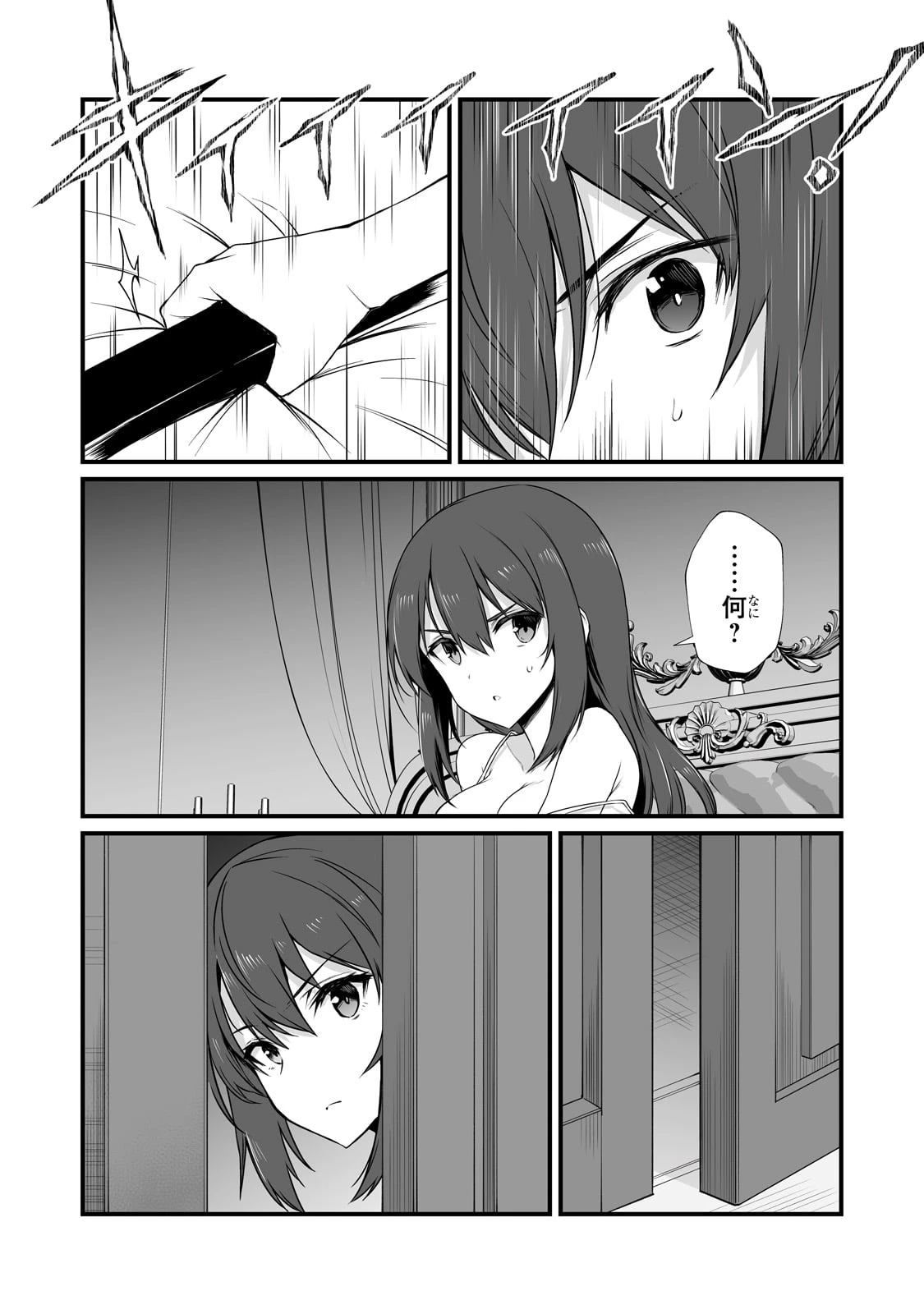 ありふれた職業で世界最強 第77話 - 9