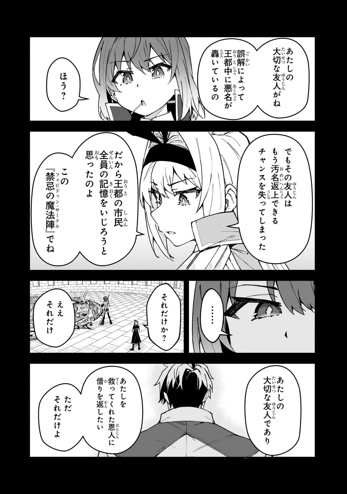 Sランク冒険者である俺の娘たちは重度のファザコンでした 第53話 - 14