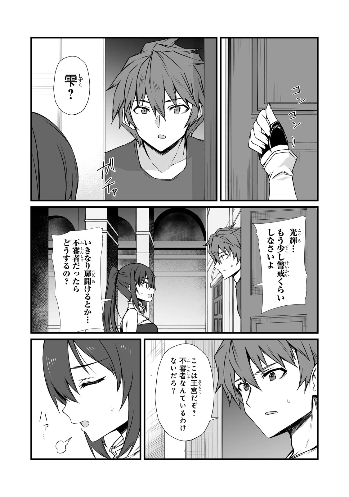 ありふれた職業で世界最強 第77話 - 12