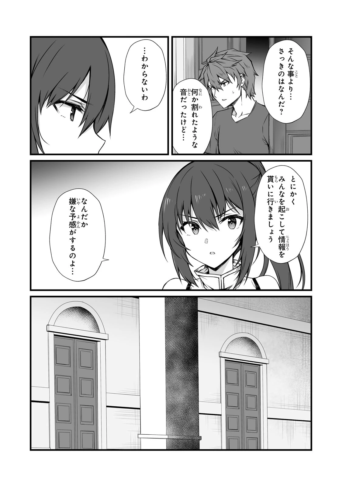 ありふれた職業で世界最強 第77話 - 13