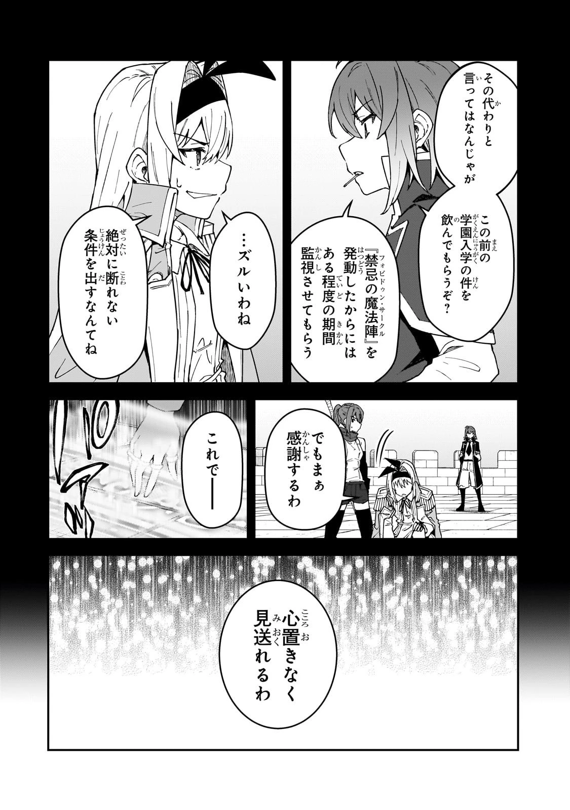 Sランク冒険者である俺の娘たちは重度のファザコンでした 第53話 - 16