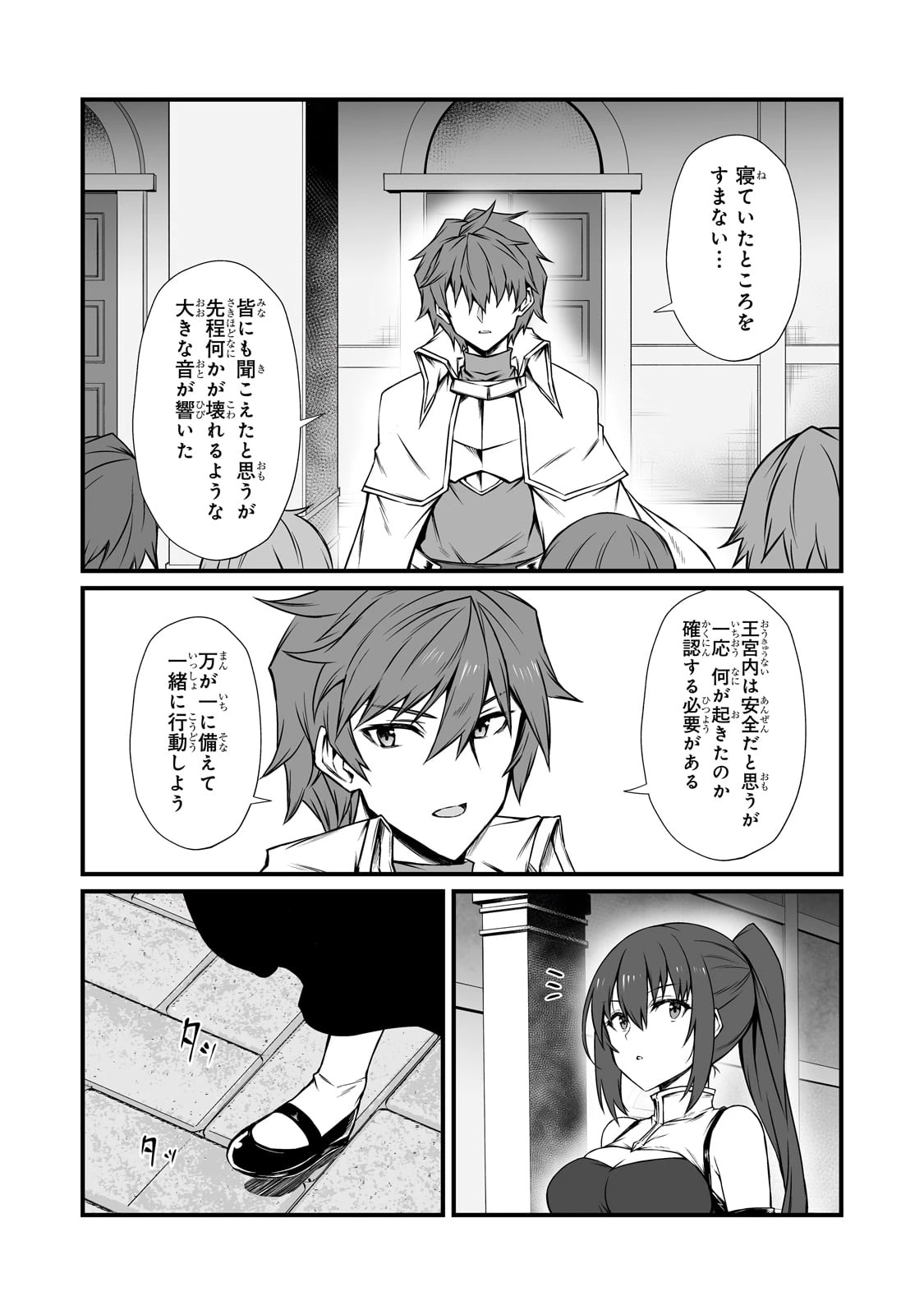 ありふれた職業で世界最強 第77話 - 14