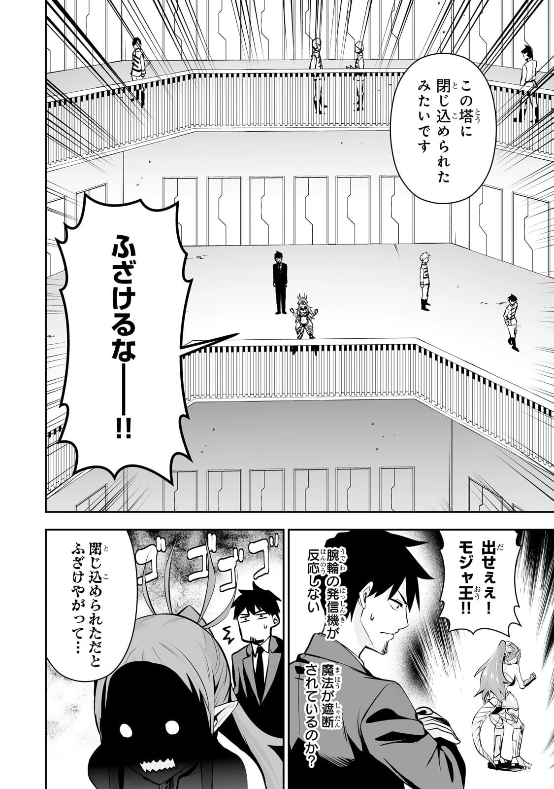 サラリーマンが異世界に行ったら四天王になった話 第106話 - 2