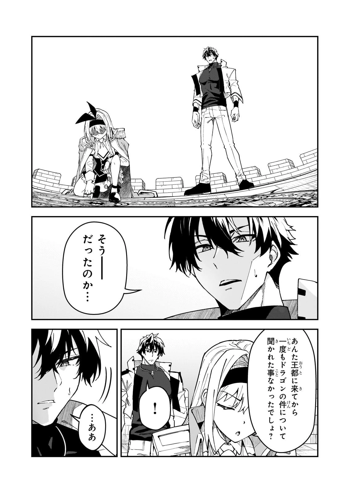 Sランク冒険者である俺の娘たちは重度のファザコンでした 第53話 - 17