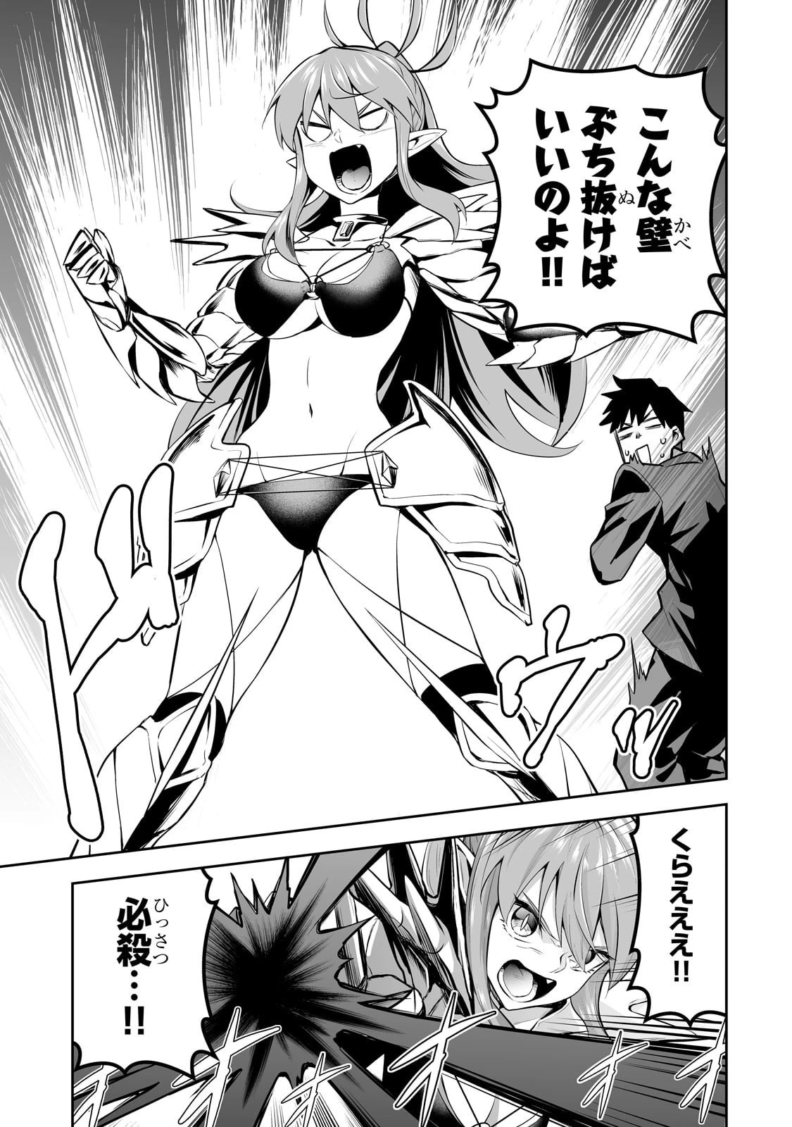 サラリーマンが異世界に行ったら四天王になった話 第106話 - 3