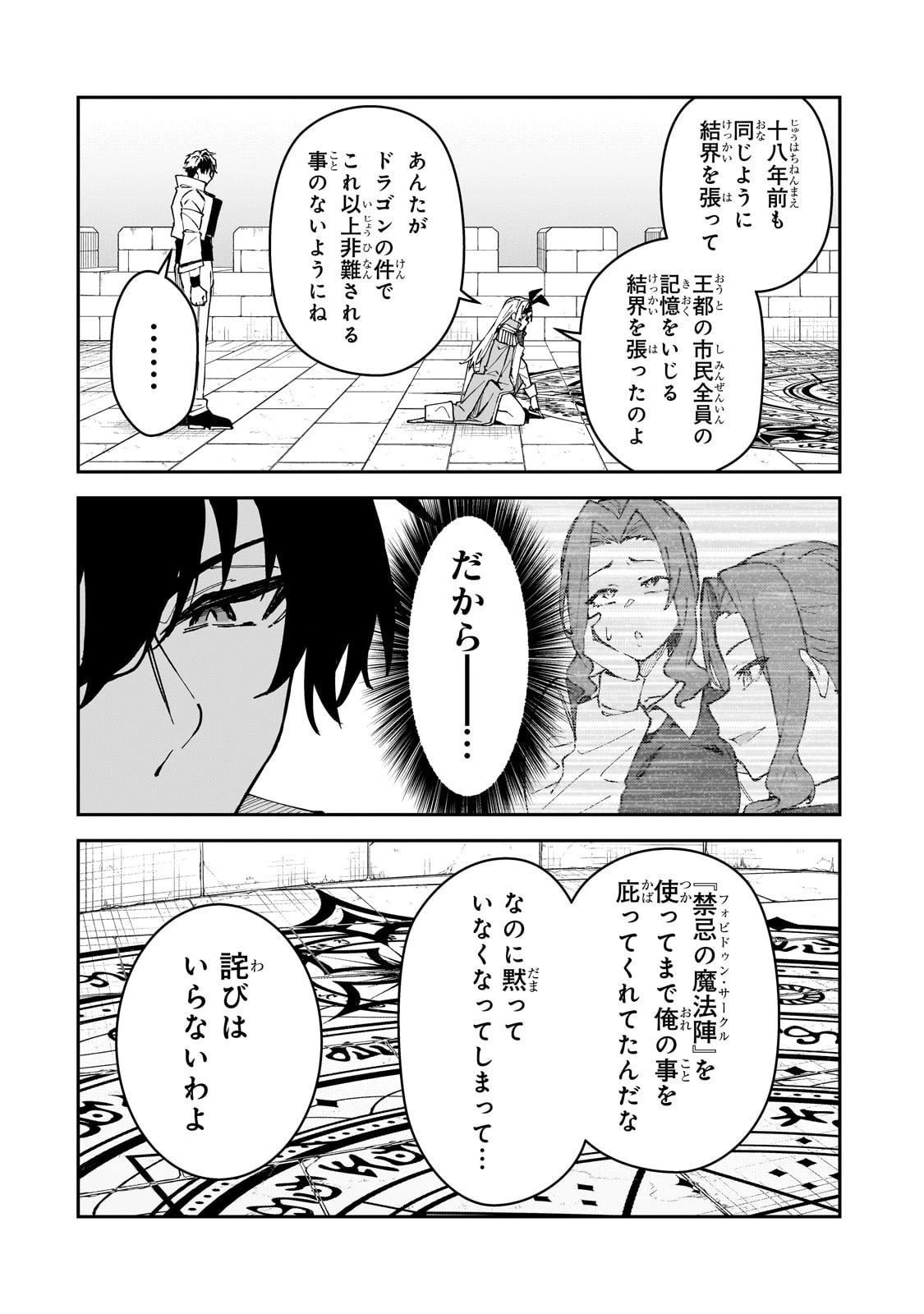 Sランク冒険者である俺の娘たちは重度のファザコンでした 第53話 - 18