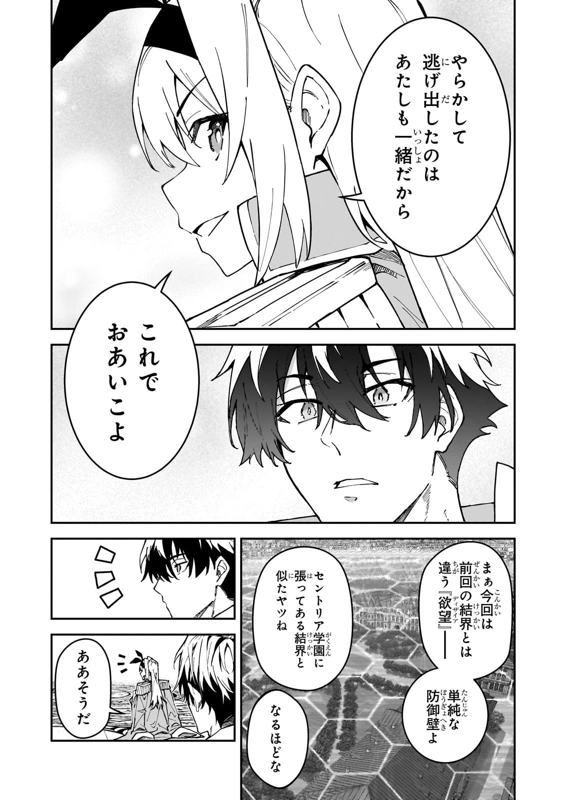 Sランク冒険者である俺の娘たちは重度のファザコンでした 第53話 - 19