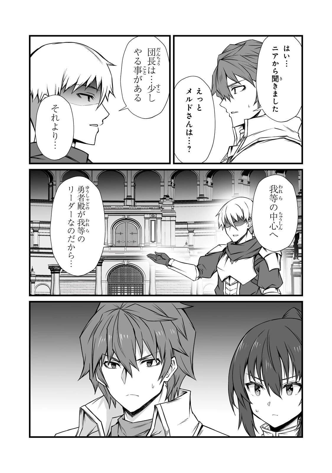 ありふれた職業で世界最強 第77話 - 21