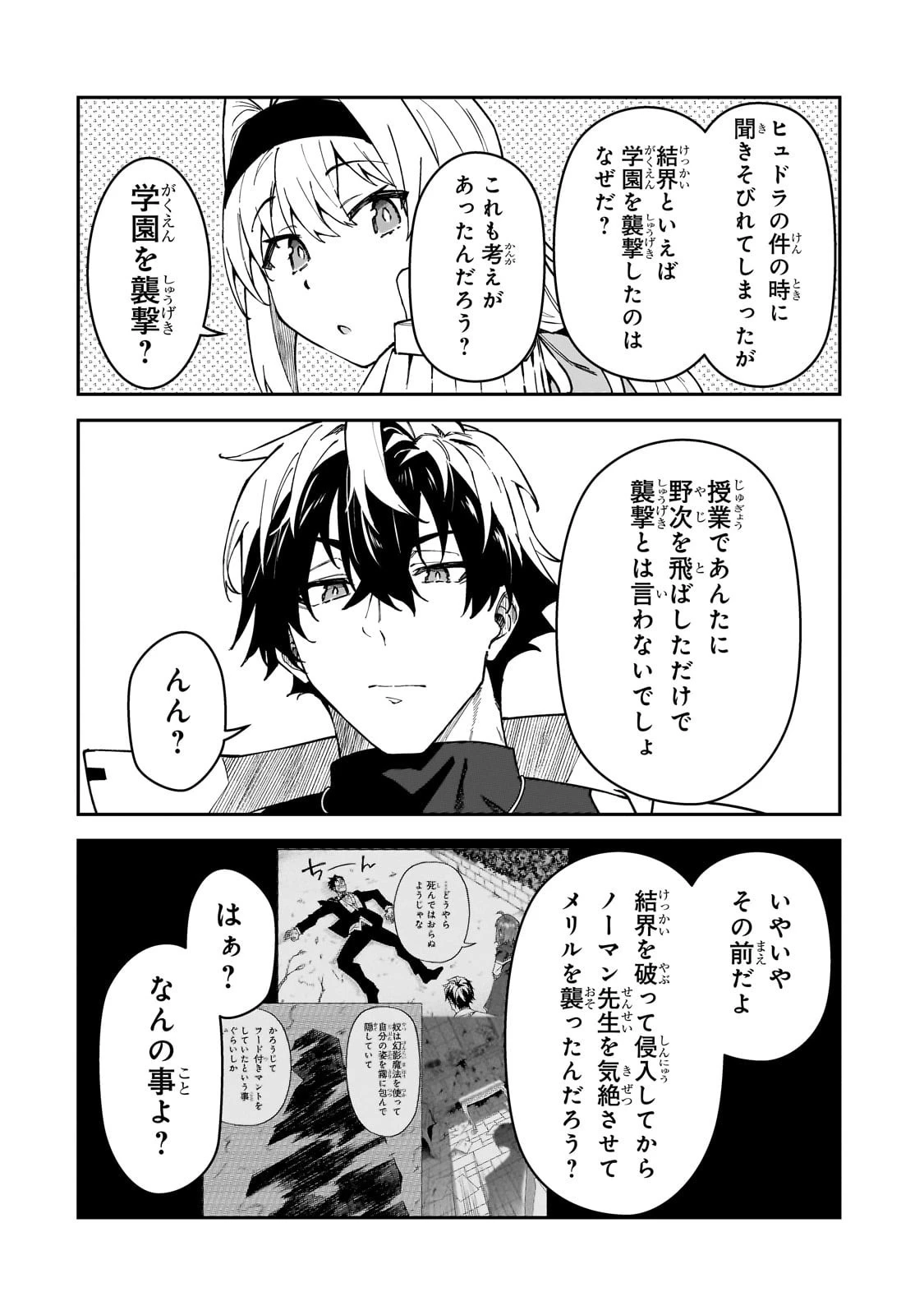 Sランク冒険者である俺の娘たちは重度のファザコンでした 第53話 - 20