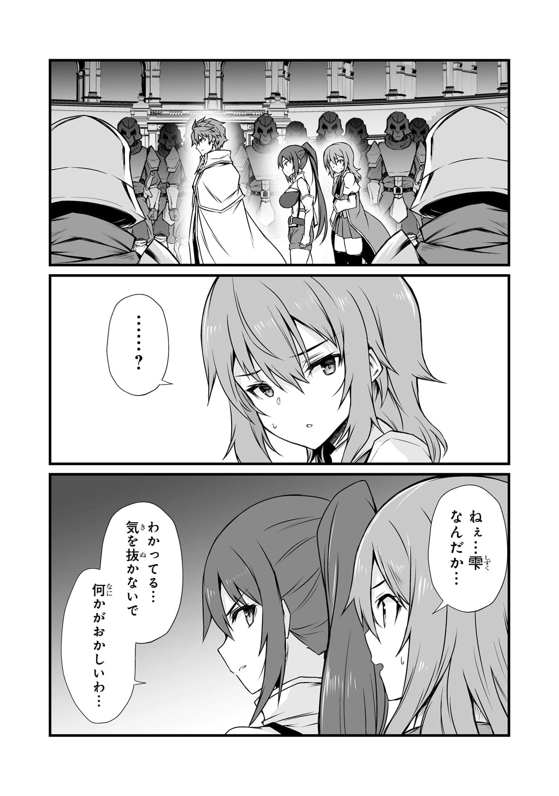 ありふれた職業で世界最強 第77話 - 22