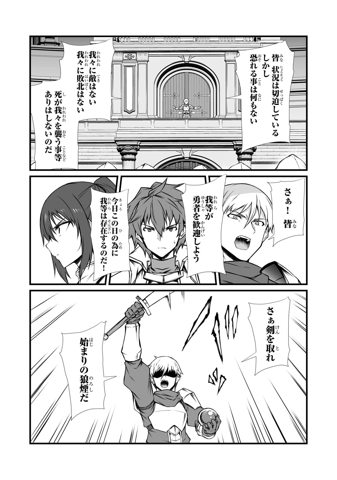 ありふれた職業で世界最強 第77話 - 23