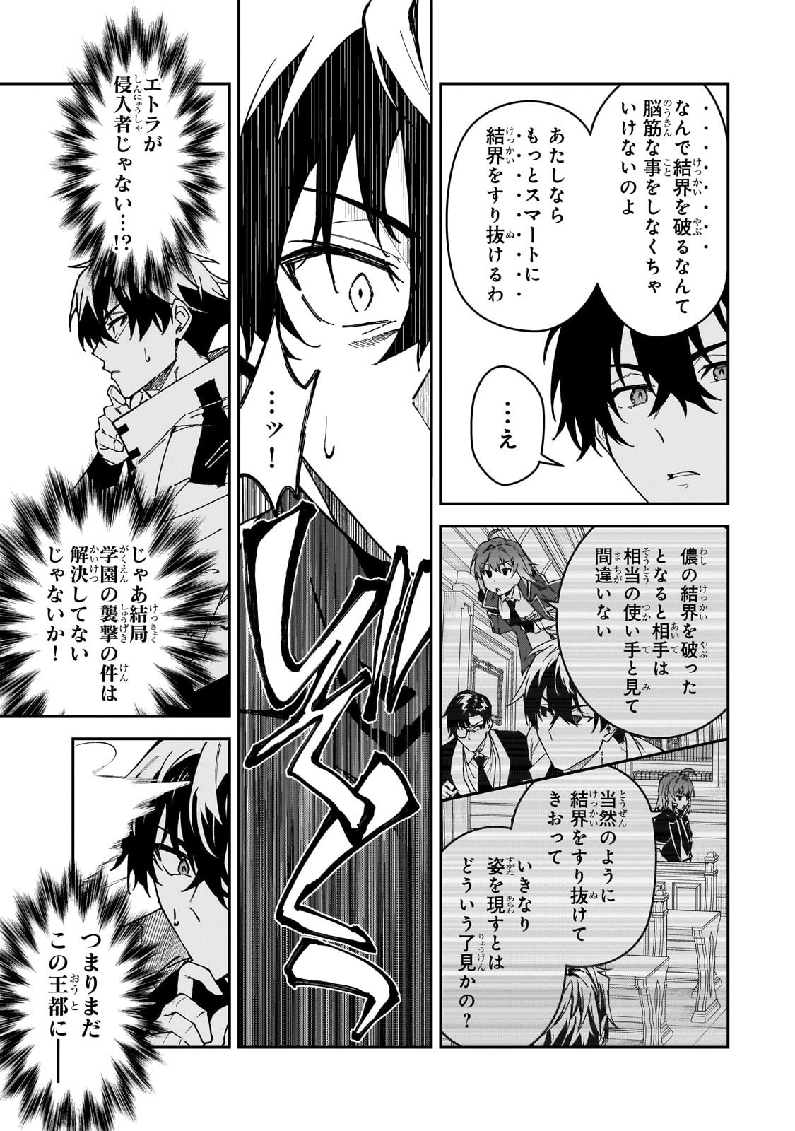 Sランク冒険者である俺の娘たちは重度のファザコンでした 第53話 - 21