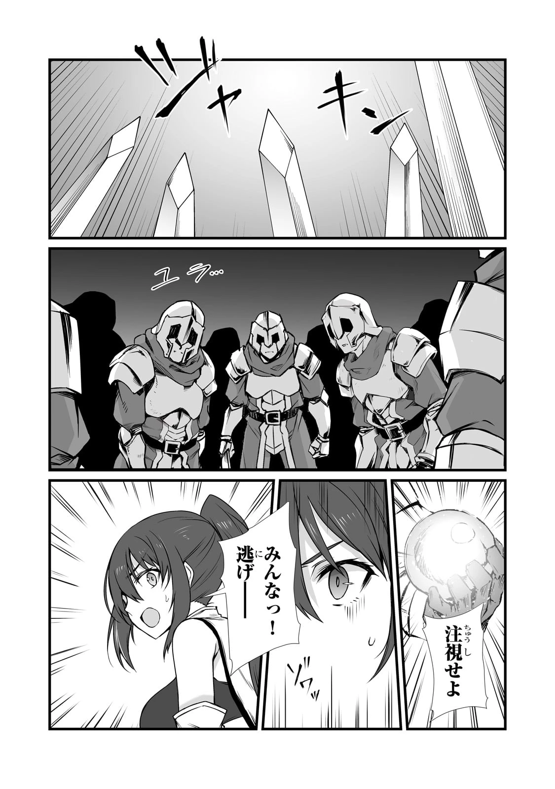 ありふれた職業で世界最強 第77話 - 24