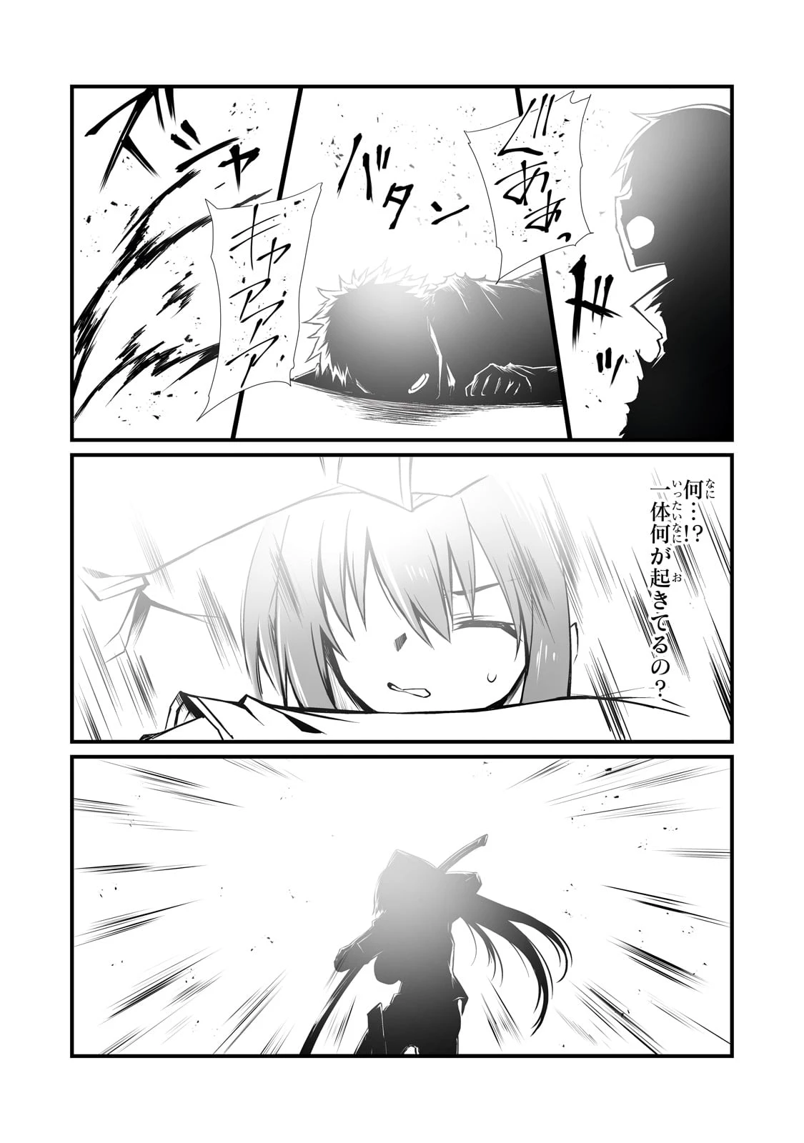 ありふれた職業で世界最強 第77話 - 26