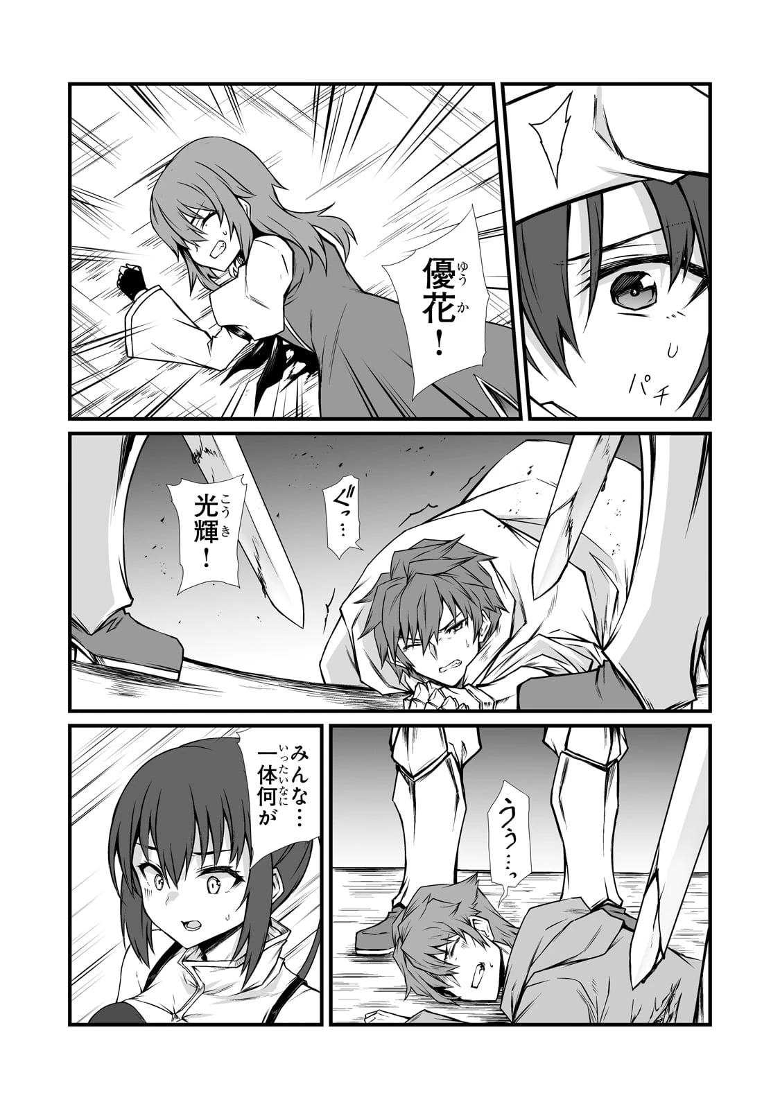 ありふれた職業で世界最強 第77話 - 27