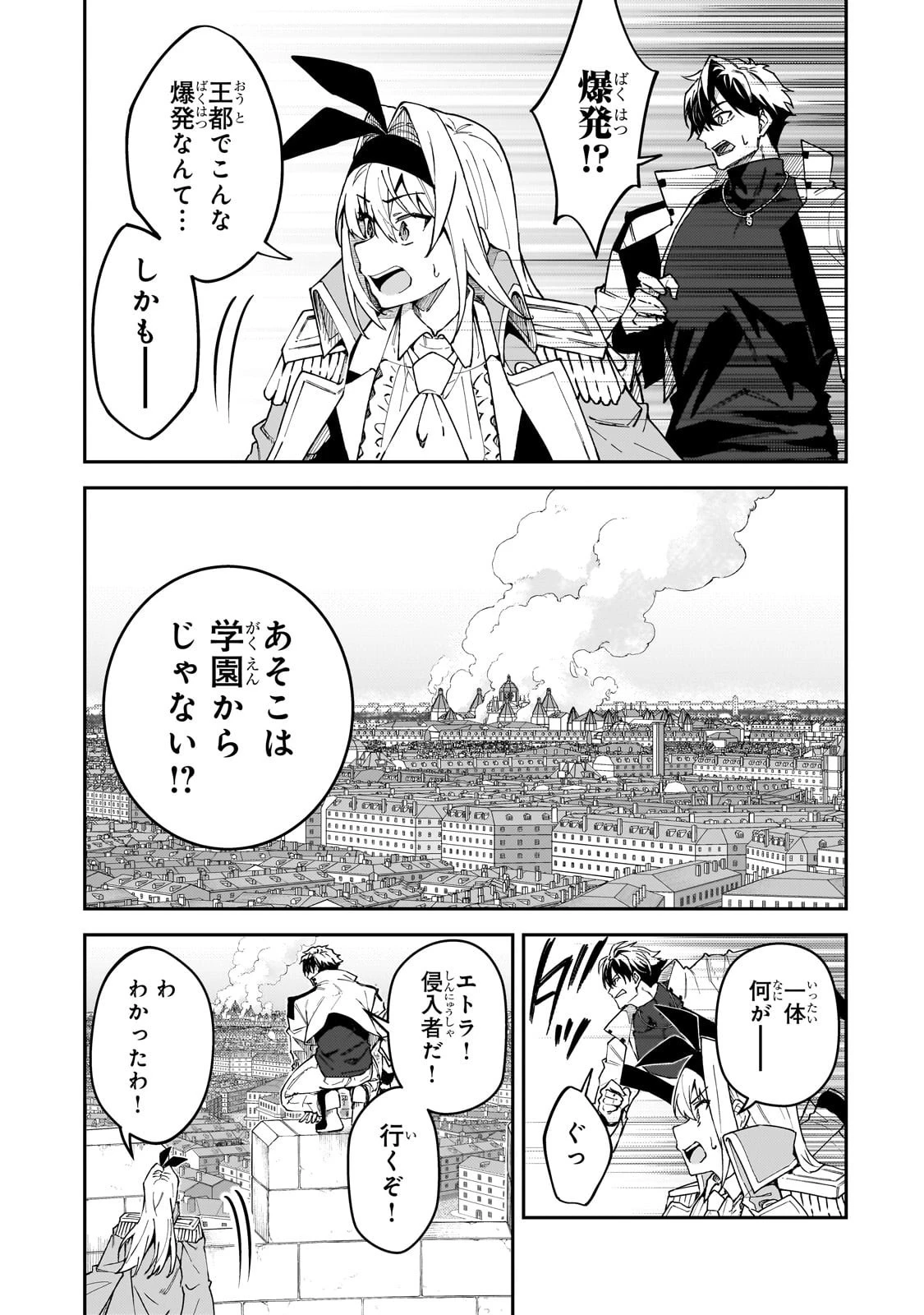 Sランク冒険者である俺の娘たちは重度のファザコンでした 第53話 - 23