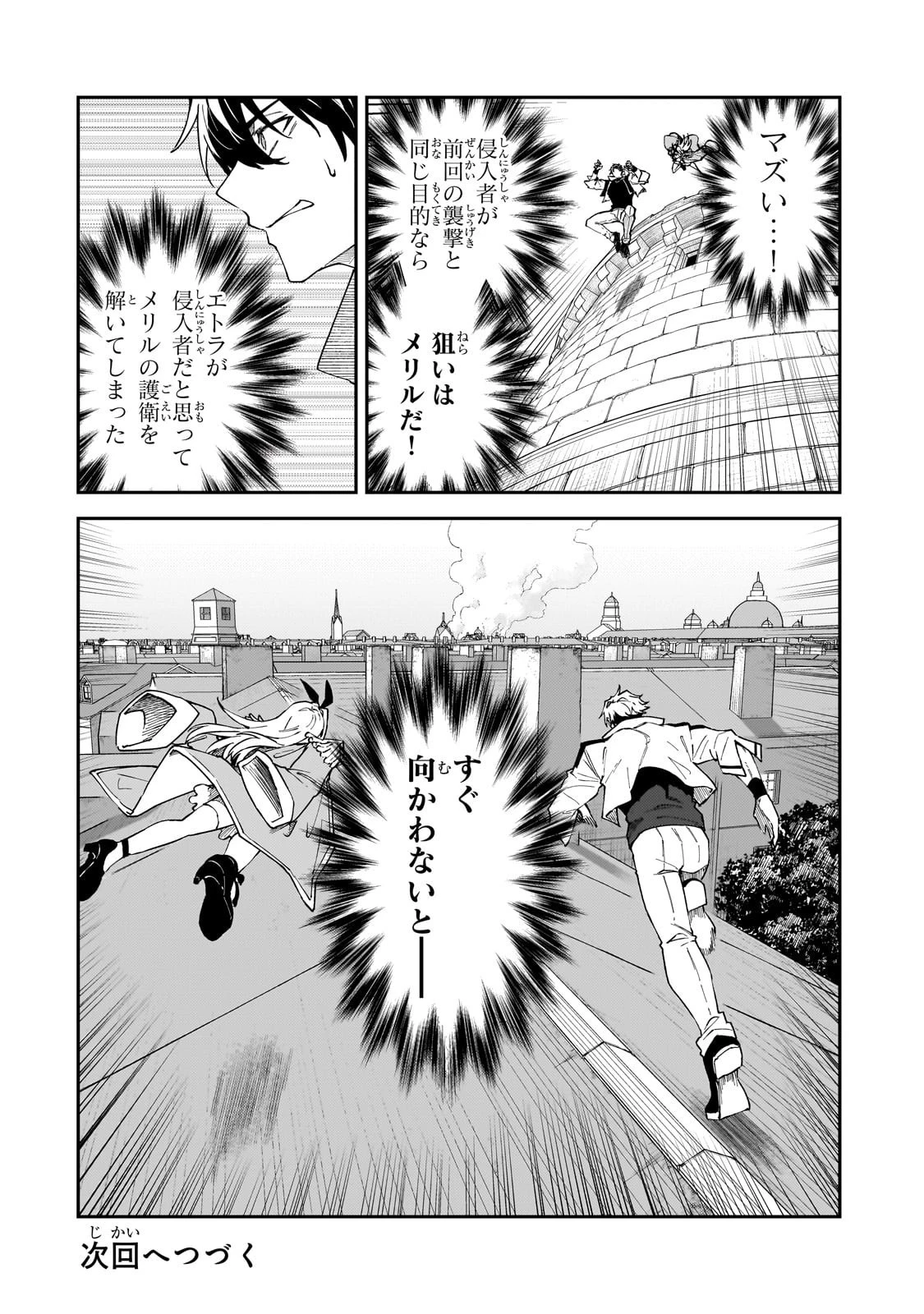 Sランク冒険者である俺の娘たちは重度のファザコンでした 第53話 - 24