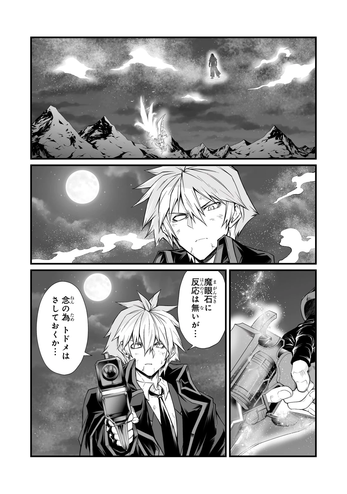 ありふれた職業で世界最強 第76話 - 10