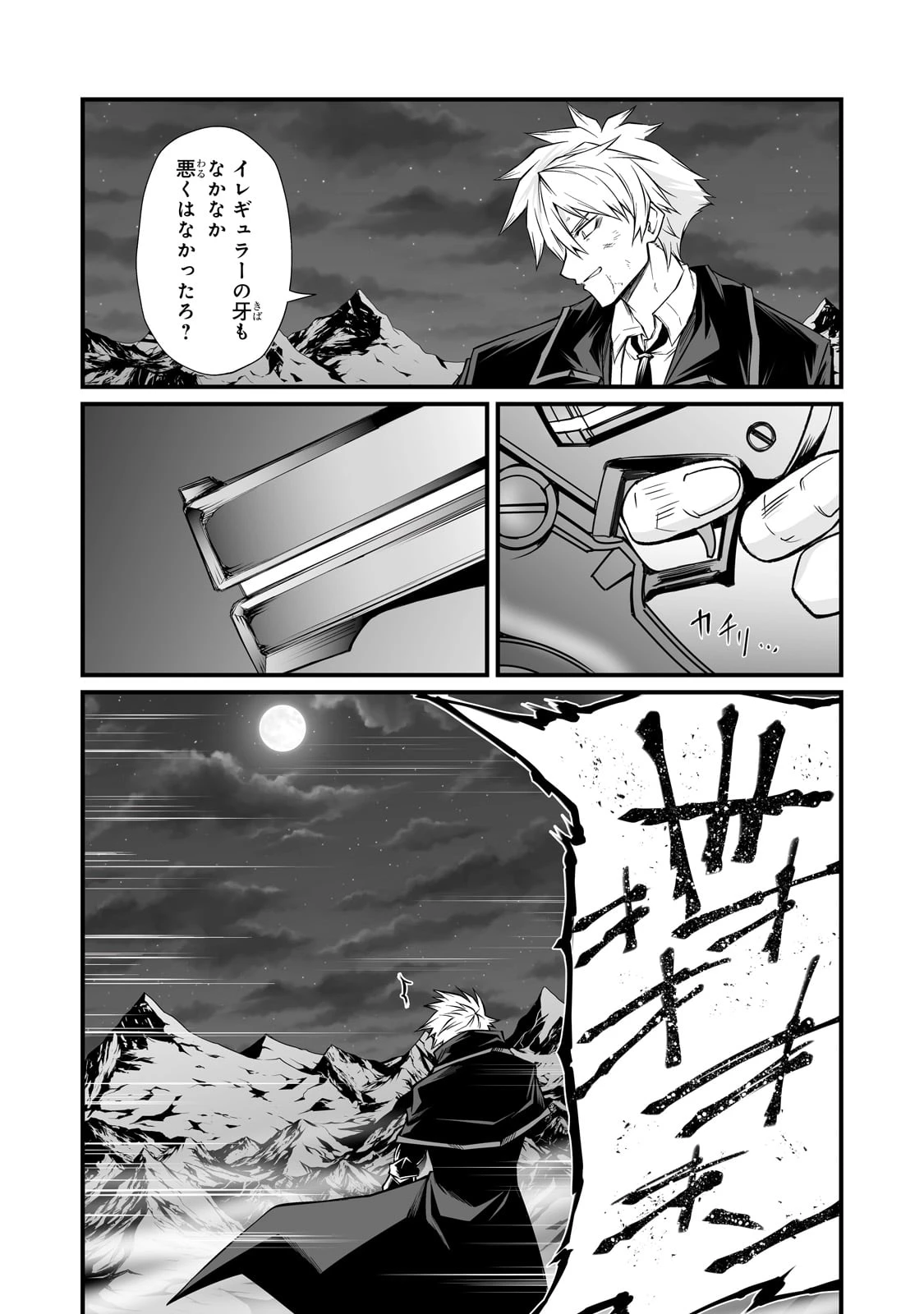 ありふれた職業で世界最強 第76話 - 11