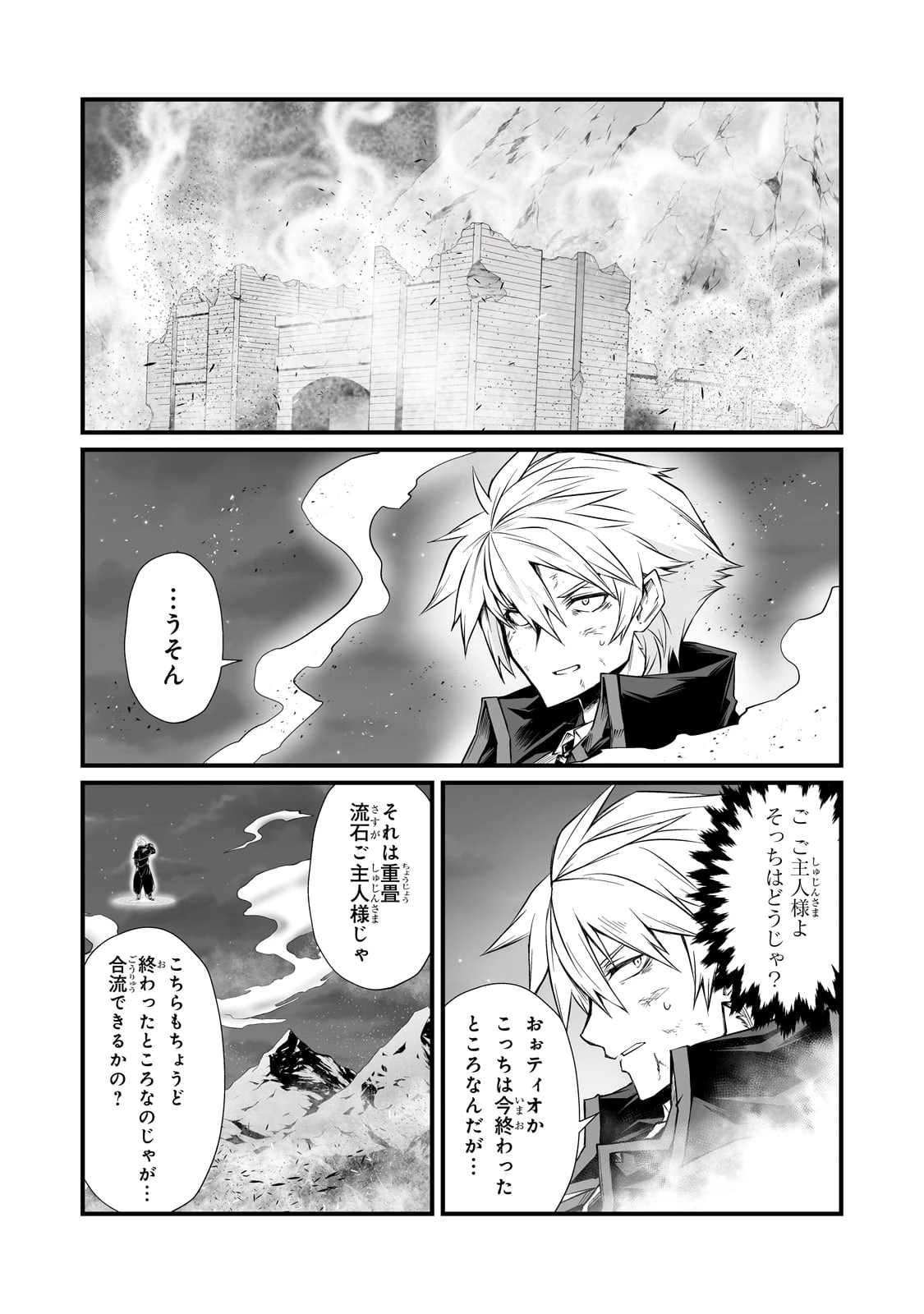 ありふれた職業で世界最強 第76話 - 13
