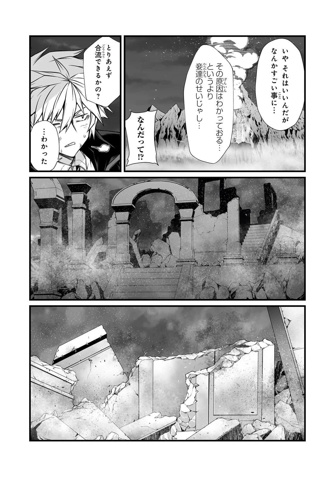 ありふれた職業で世界最強 第76話 - 14