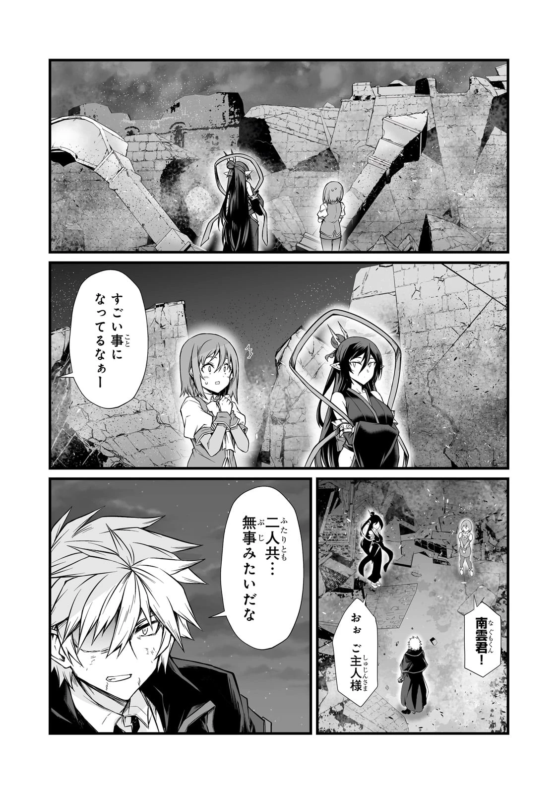 ありふれた職業で世界最強 第76話 - 15