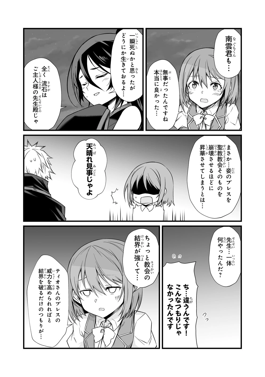 ありふれた職業で世界最強 第76話 - 16