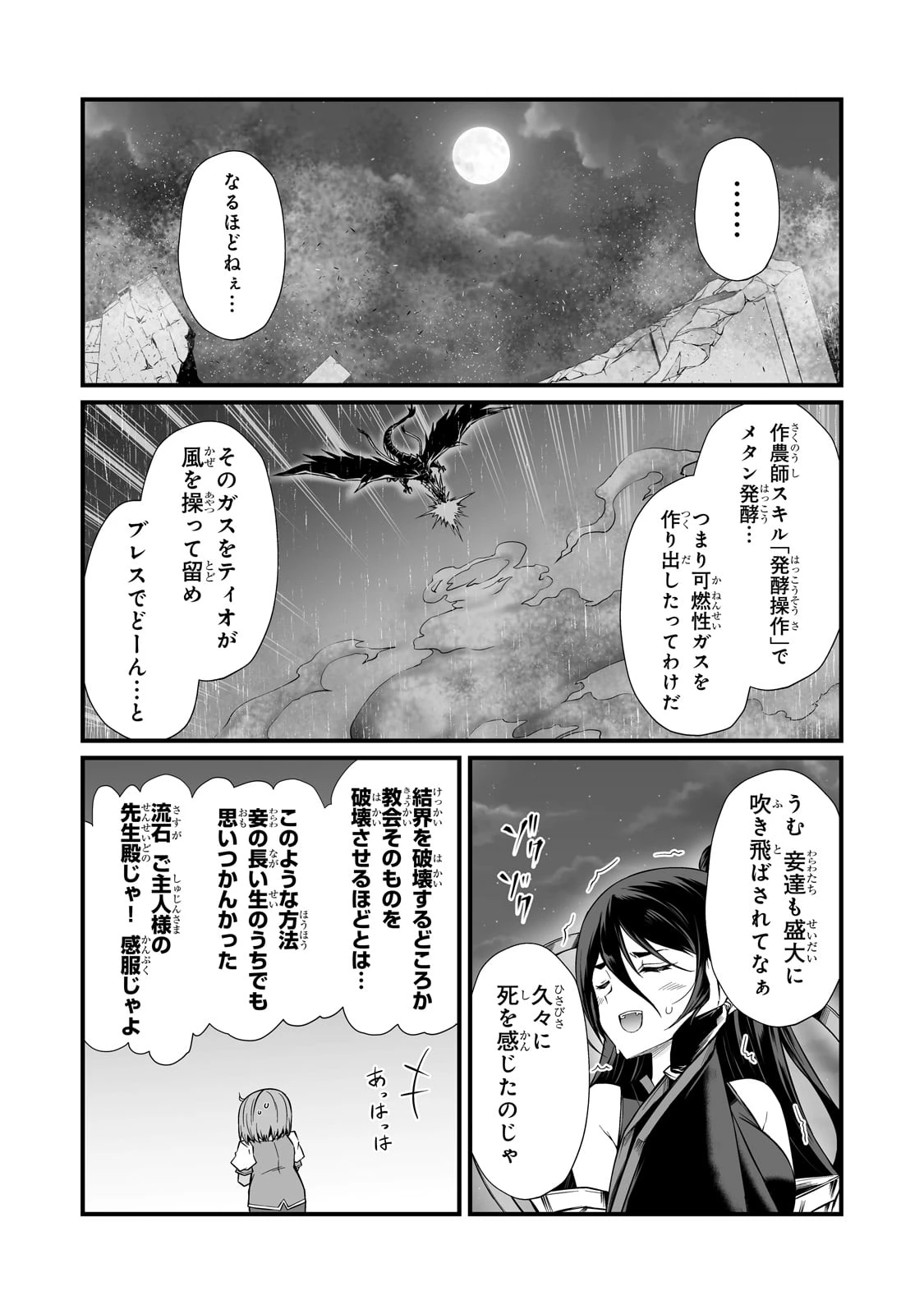 ありふれた職業で世界最強 第76話 - 17