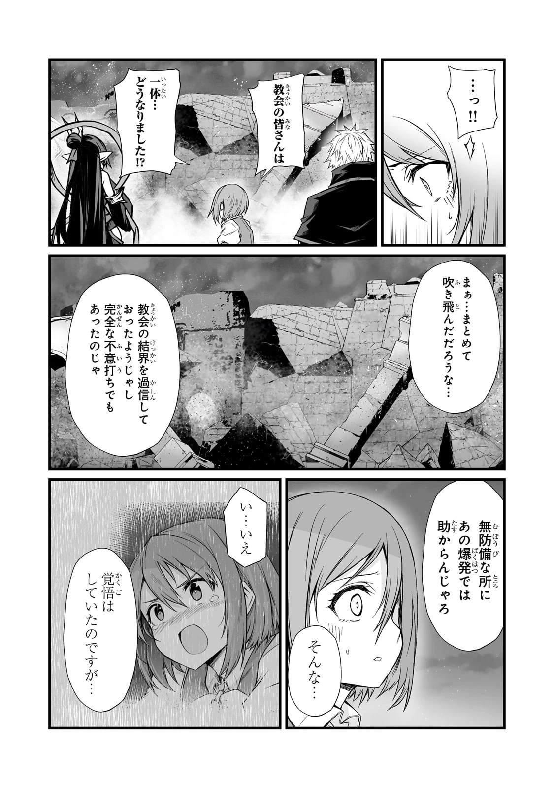 ありふれた職業で世界最強 第76話 - 18
