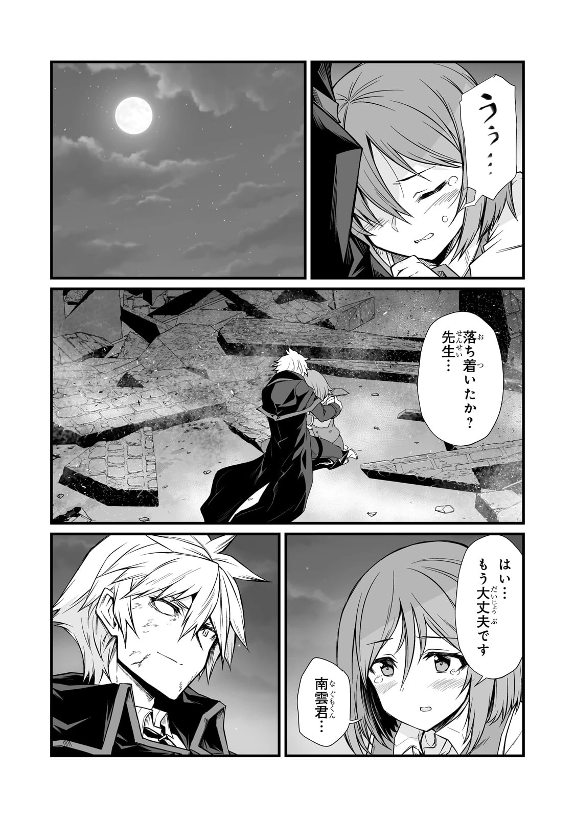ありふれた職業で世界最強 第76話 - 20
