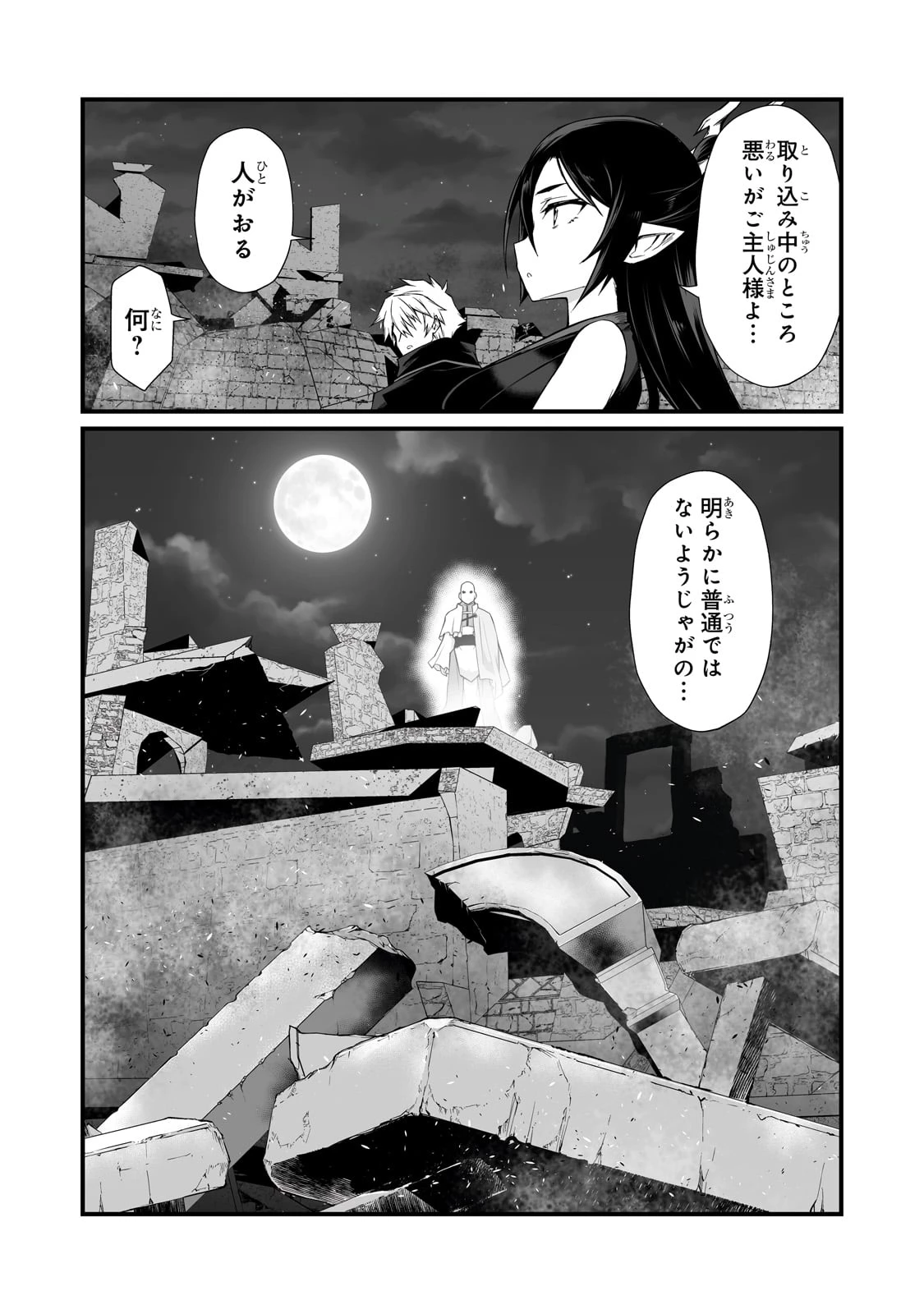 ありふれた職業で世界最強 第76話 - 21