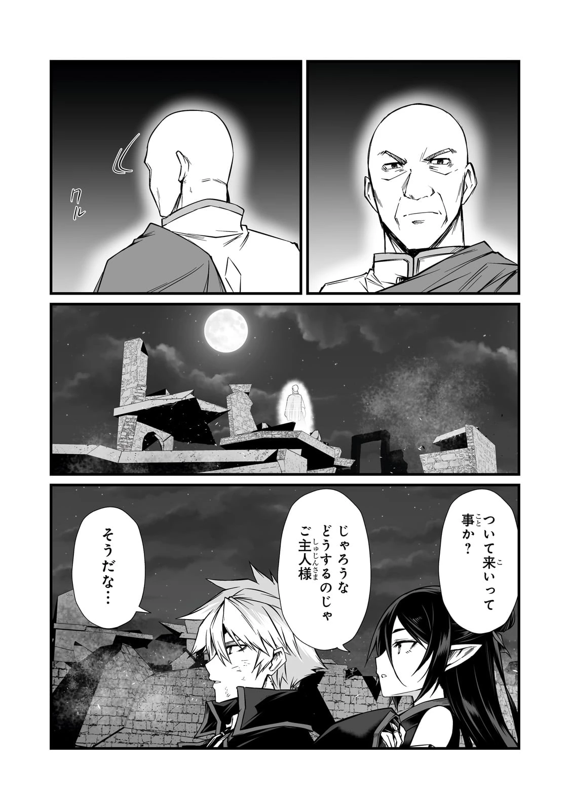 ありふれた職業で世界最強 第76話 - 22