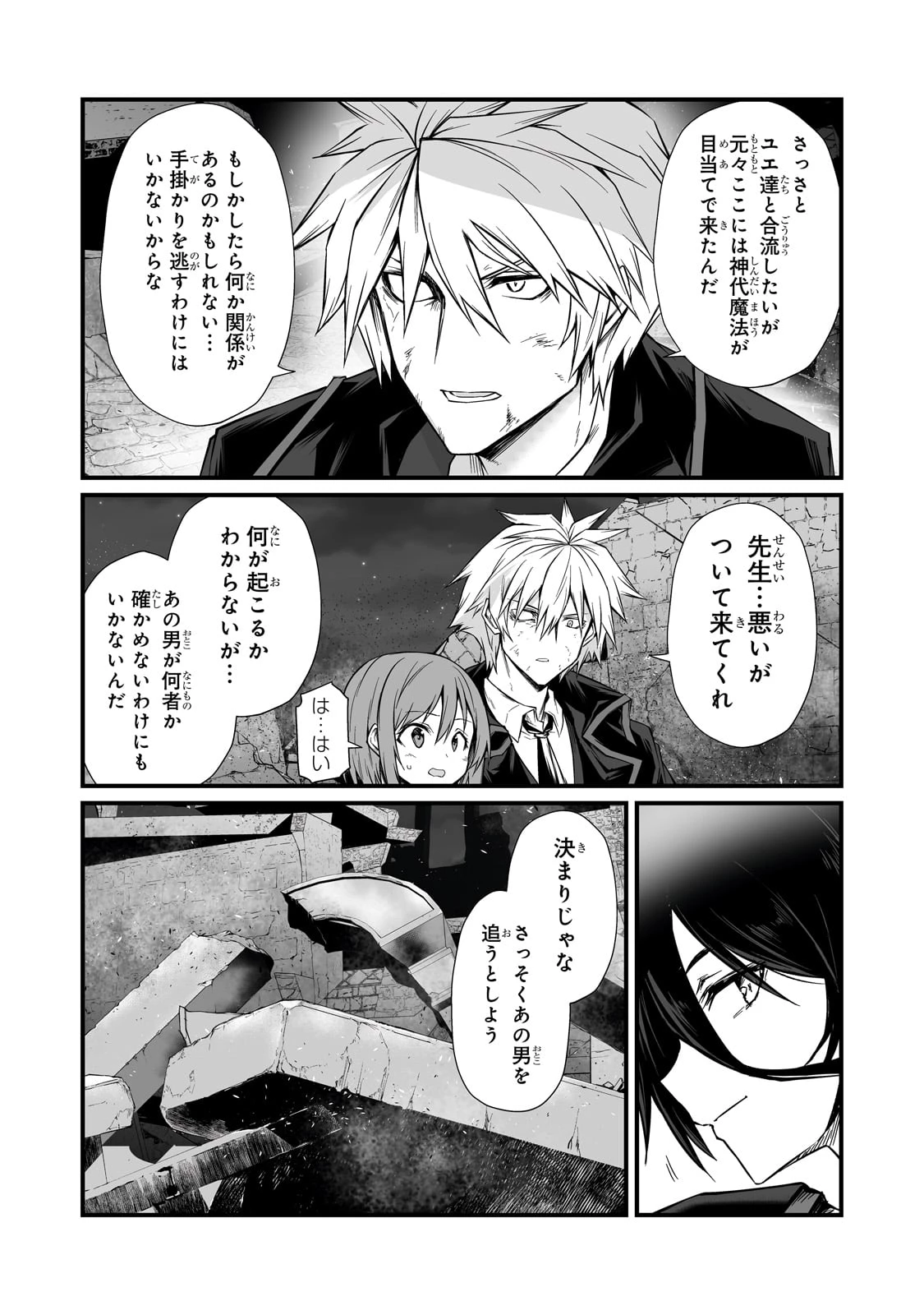 ありふれた職業で世界最強 第76話 - 23