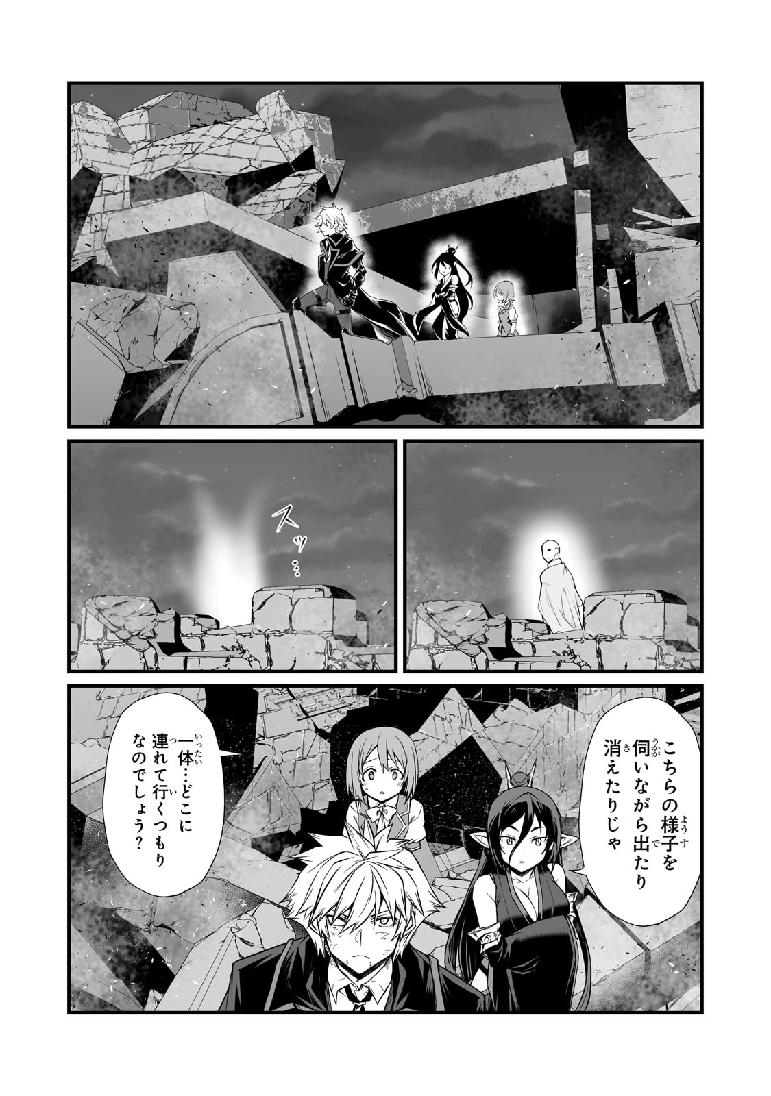 ありふれた職業で世界最強 第76話 - 24