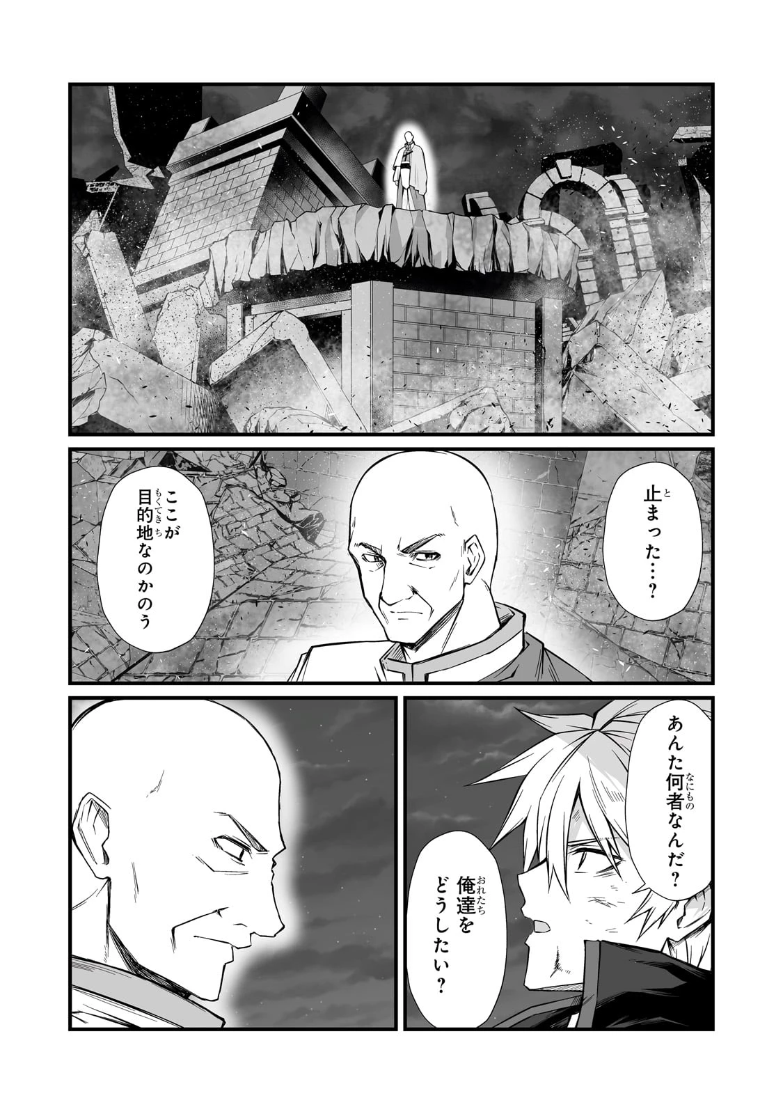 ありふれた職業で世界最強 第76話 - 25