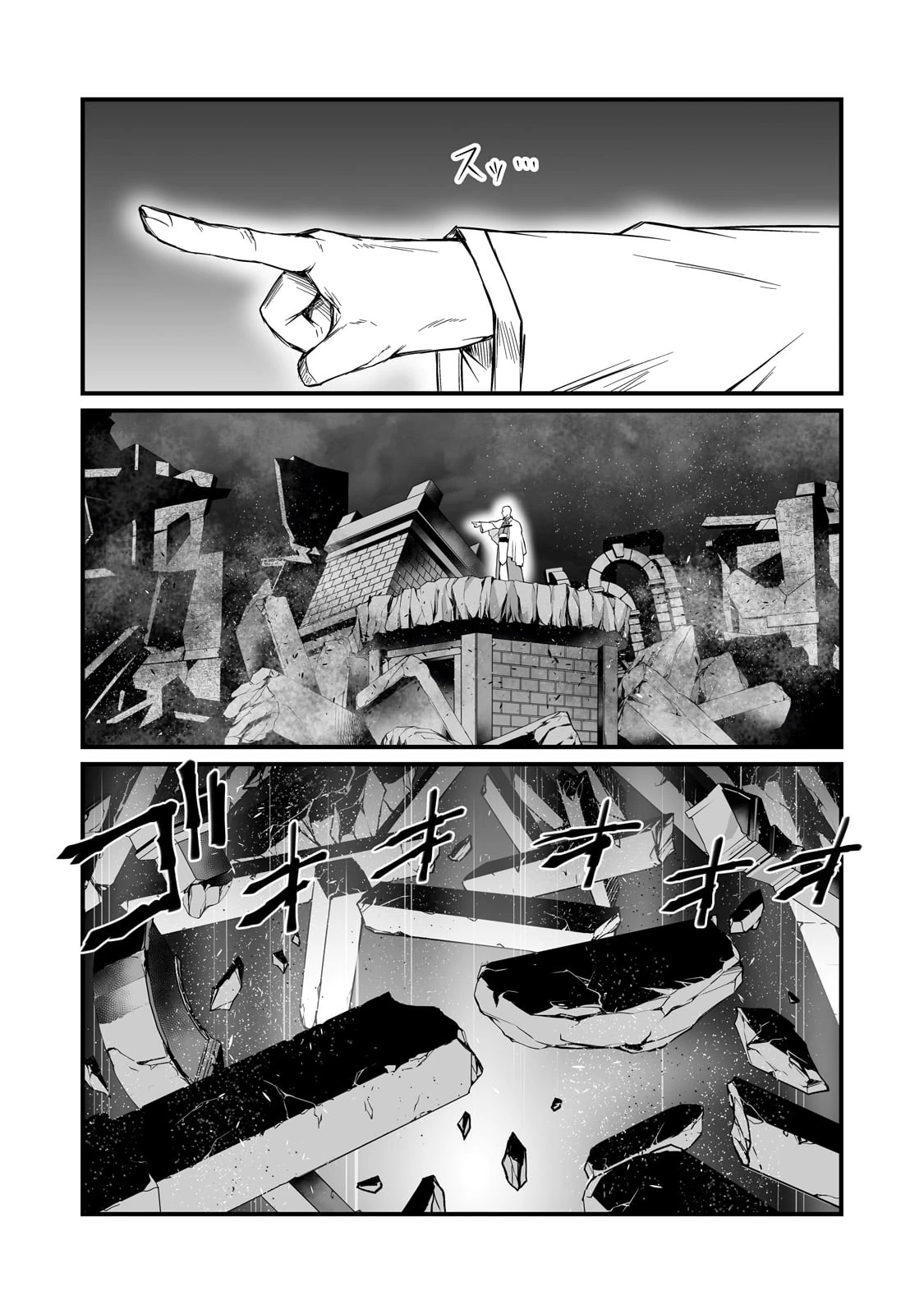 ありふれた職業で世界最強 第76話 - 26