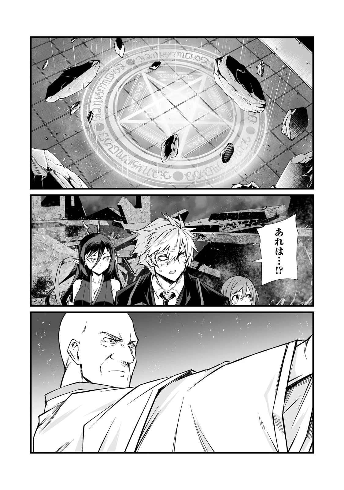 ありふれた職業で世界最強 第76話 - 27