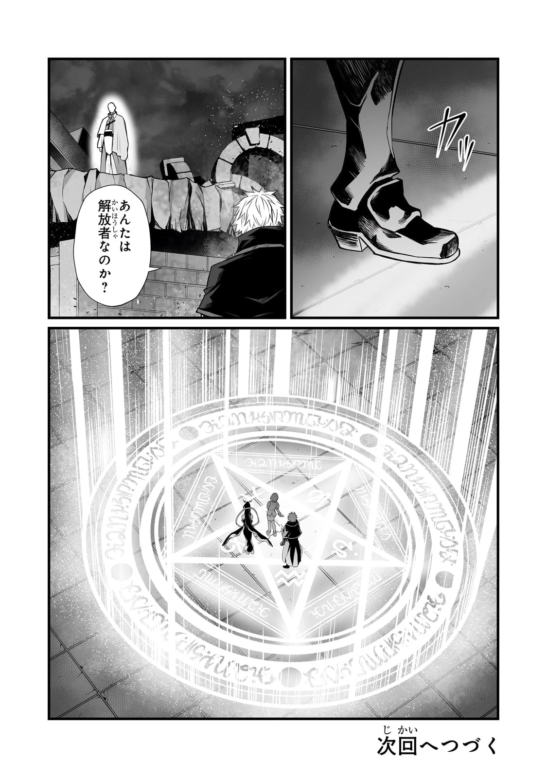 ありふれた職業で世界最強 第76話 - 28