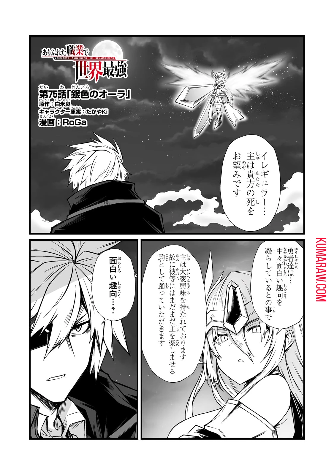 ありふれた職業で世界最強 第75話 - 1