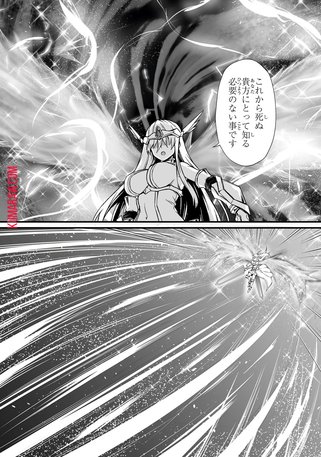 ありふれた職業で世界最強 第75話 - 2