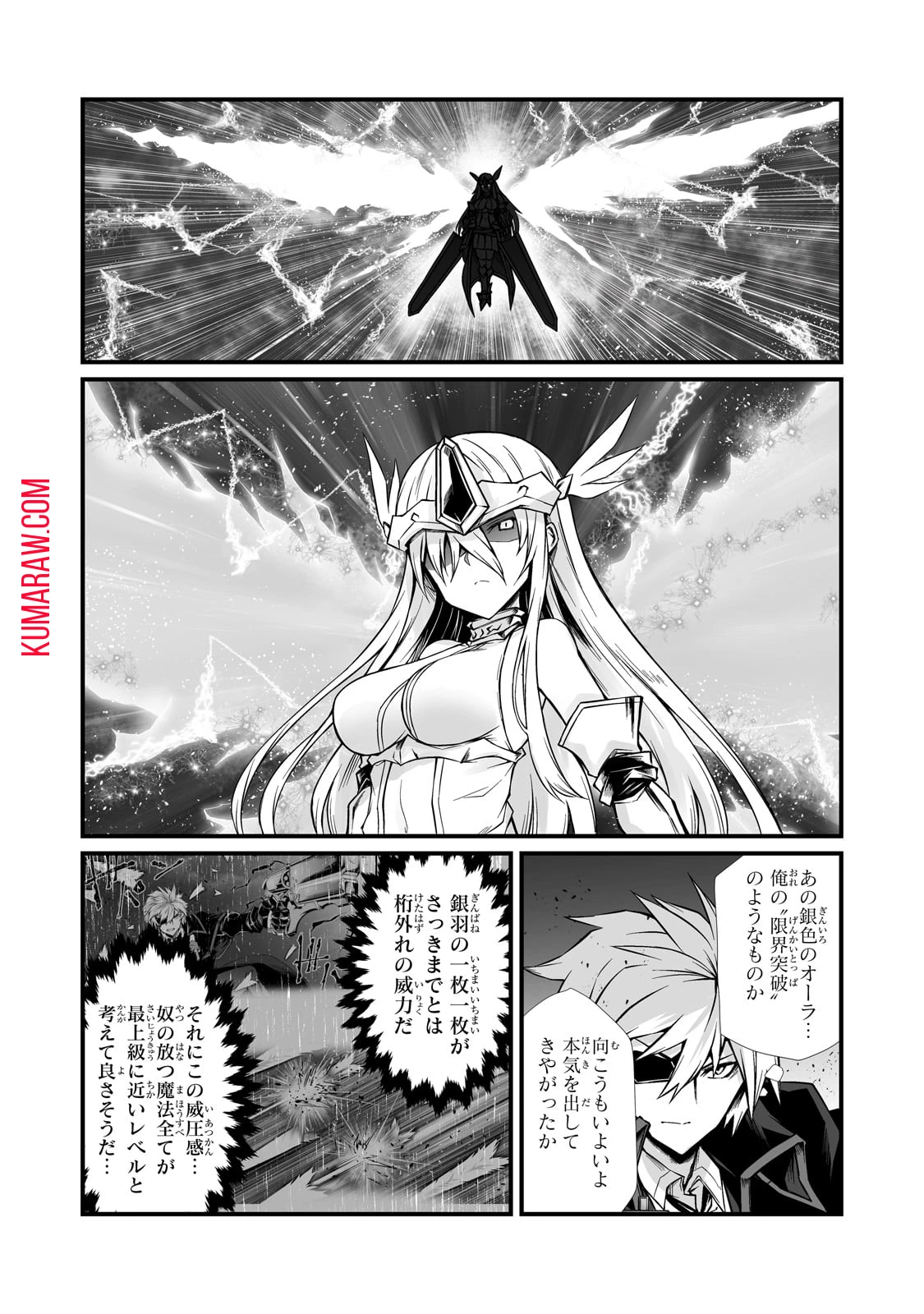 ありふれた職業で世界最強 第75話 - 4