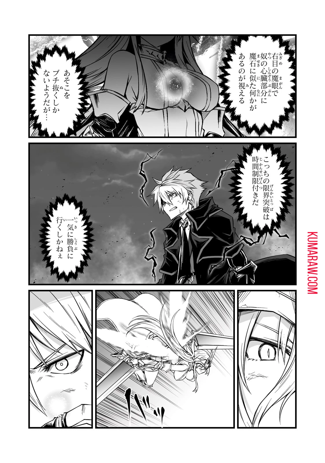 ありふれた職業で世界最強 第75話 - 17